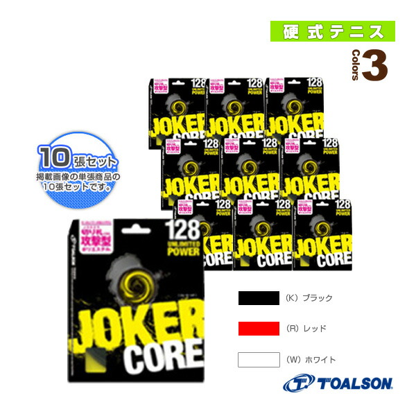 庭球 縒り糸 単張 トアルソン 10張ユニット ジョーカーコア 128 Jokercore 128 ガット ポリエステル 2friendshotel Com