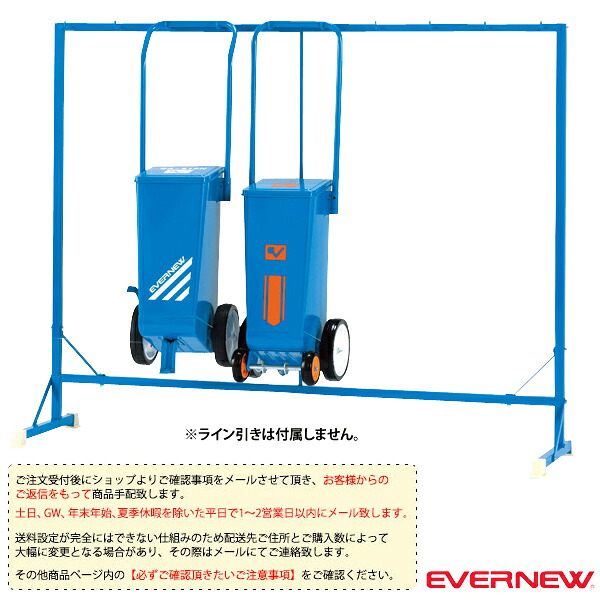 運動場用品設備・備品 エバニュー [送料別途]ライン引ラック5 EKA032 ｜スポーツプラザ