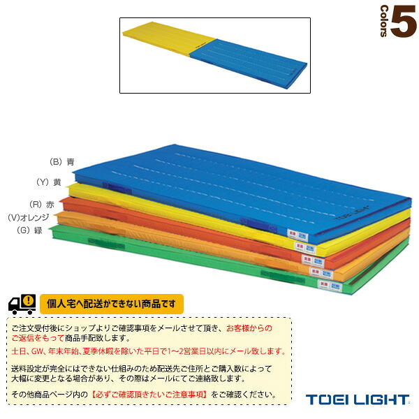 体育館用品設備・備品 TOEI(トーエイ) [送料別途]連結式エコカラー合成スポンジマット 5cm厚 抗菌・防臭 すべり止め付 90×180×5cm T-2852