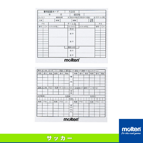 専門店では モルテン molten サッカー用 審判記録カード 10枚入り