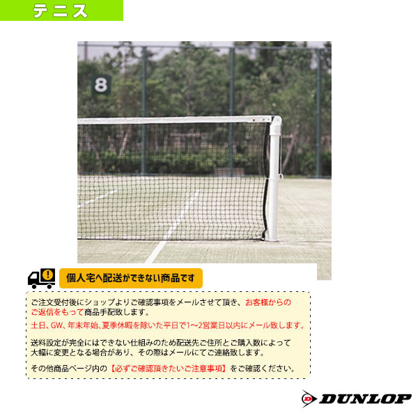 半額】 KTネット 全天候式無結節 硬式テニスネット センターストラップ付き 日本製 〔サイズ