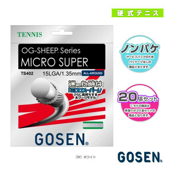 GOSEN(ゴーセン) オージー･シープ モノ CX 16L テニス 硬式ガット (ts441w20p) 楽天市場】ゴーセン テニスストリング（ロール他） オージーシープ