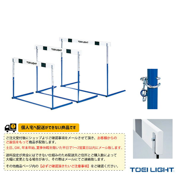 陸上設備・備品 TOEI(トーエイ) [送料別途]ハードルピン式1 小学校向 G-1008 ｜スポーツプラザ