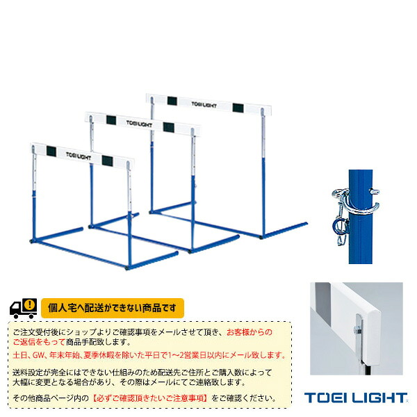 陸上設備・備品 TOEI(トーエイ) [送料別途]ハードルピン式2 中学校向 G-1009 ｜スポーツプラザ