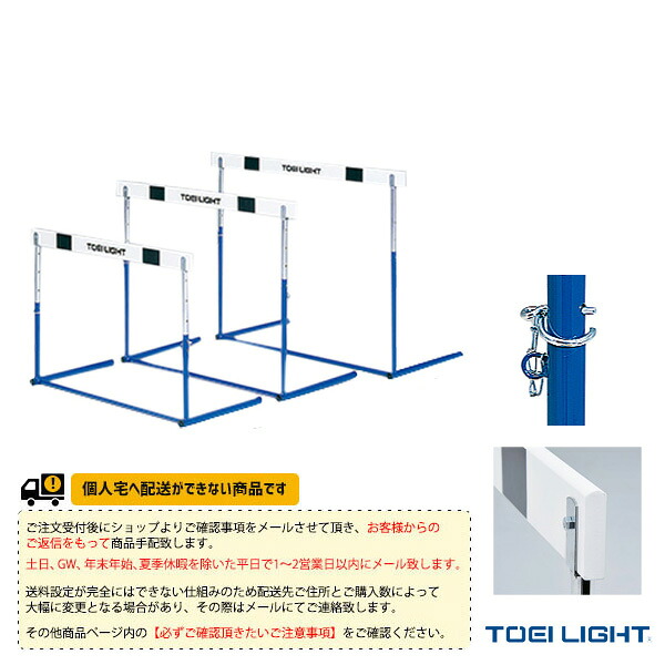 陸上設備・備品 TOEI(トーエイ) [送料別途]ハードルピン式3 高校・一般向 G-1010 ｜スポーツプラザ