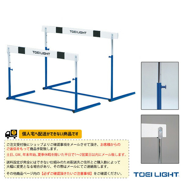 保障できる 陸上 設備 備品 Toei トーエイ 送料別途 ハードルプル式1 小学校向 G 1071 ポイント10倍 Lexusoman Com