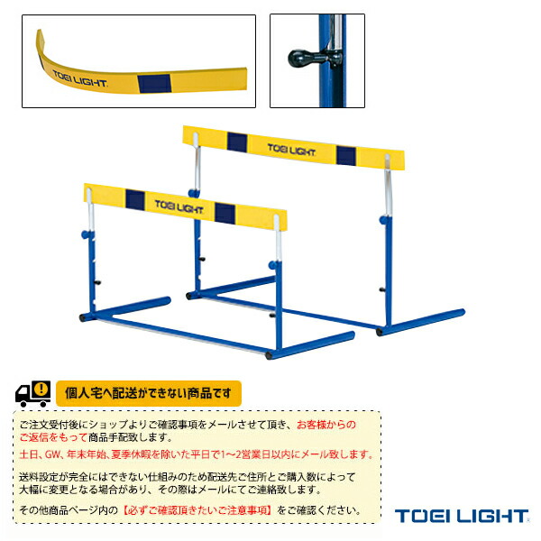 陸上設備・備品 TOEI(トーエイ) [送料別途]ハードルクラッチ式EVA-1 小学校向 G-1176 ｜スポーツプラザ