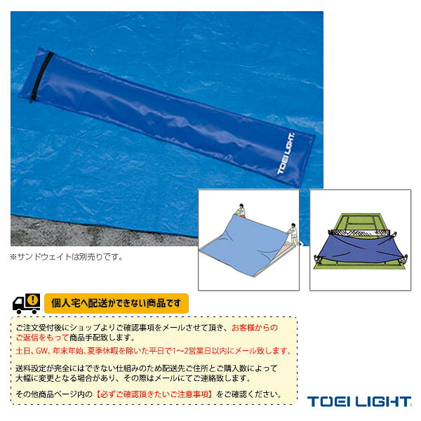 運動場用品コート用品 TOEI(トーエイ) [送料別途]スポーツシート10×10M G-1389