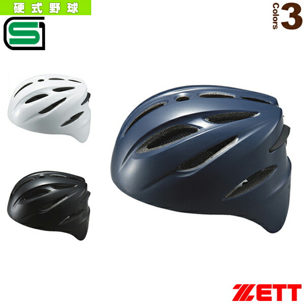 楽天市場】硬式捕手用ヘルメット つや消し BHL401『野球プロテクター