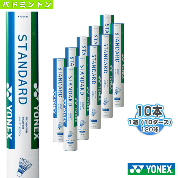 公式 バドミントン シャトル ヨネックス スタンダード F 15 1箱 10ダース 10本 1球入 Dishub Indramayukab Go Id