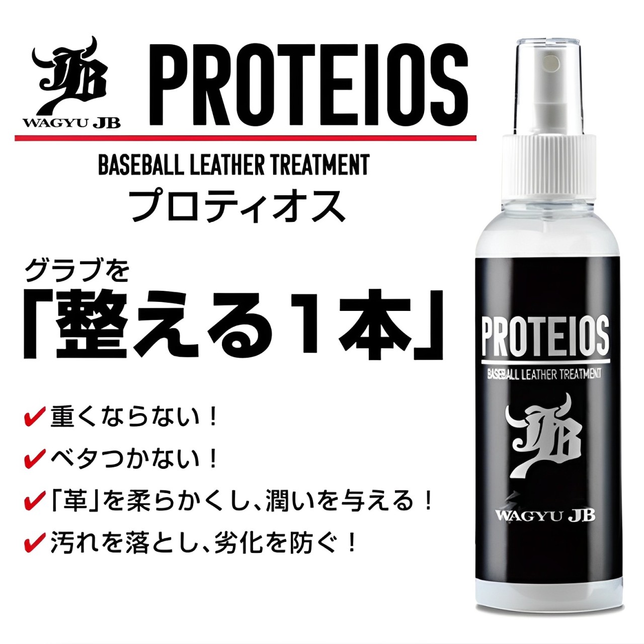楽天市場】和牛JB PROTEIOS（プロティオス）ボールパークドット