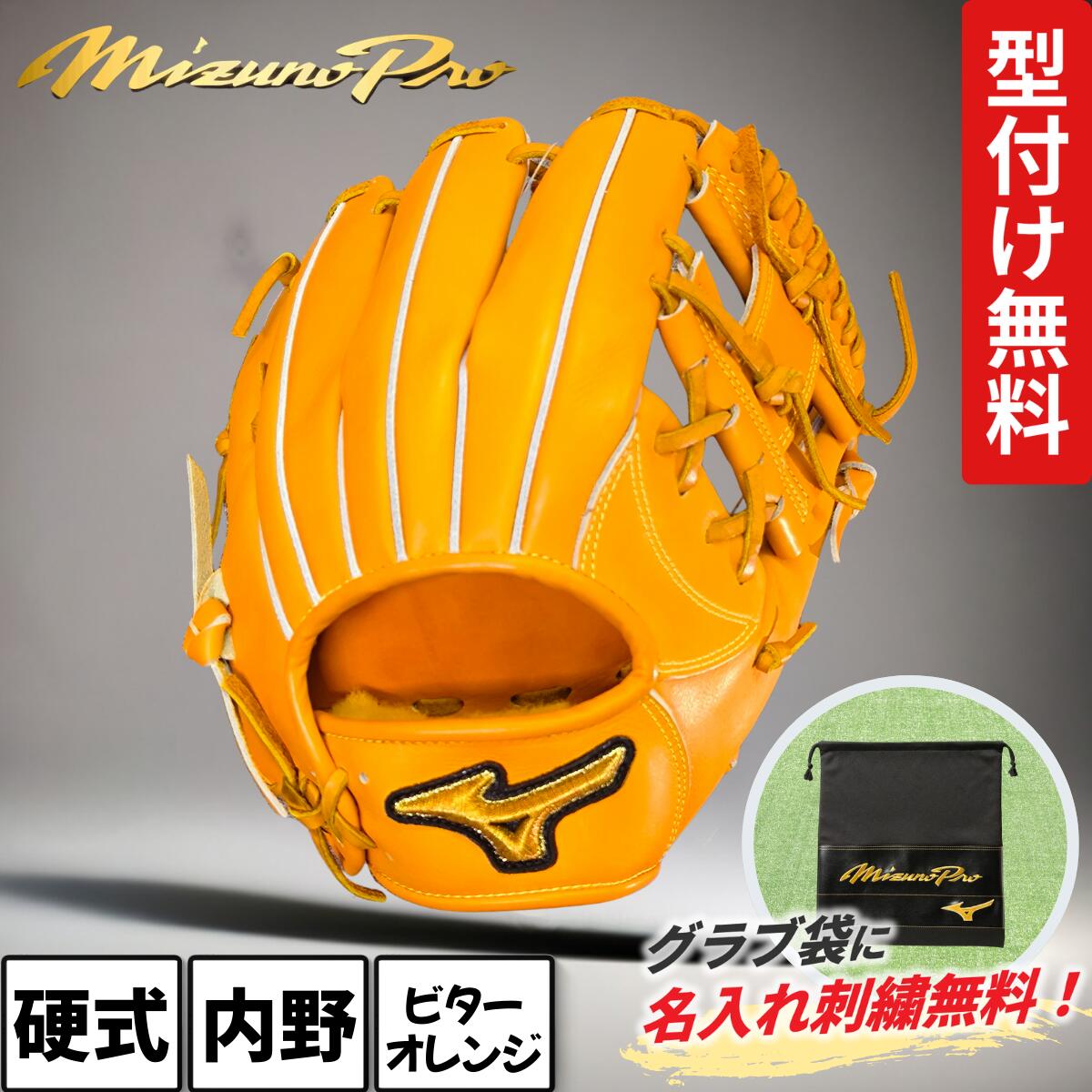 楽天市場】ミズノプロ クラシック 硬式グローブ 内野用 限定