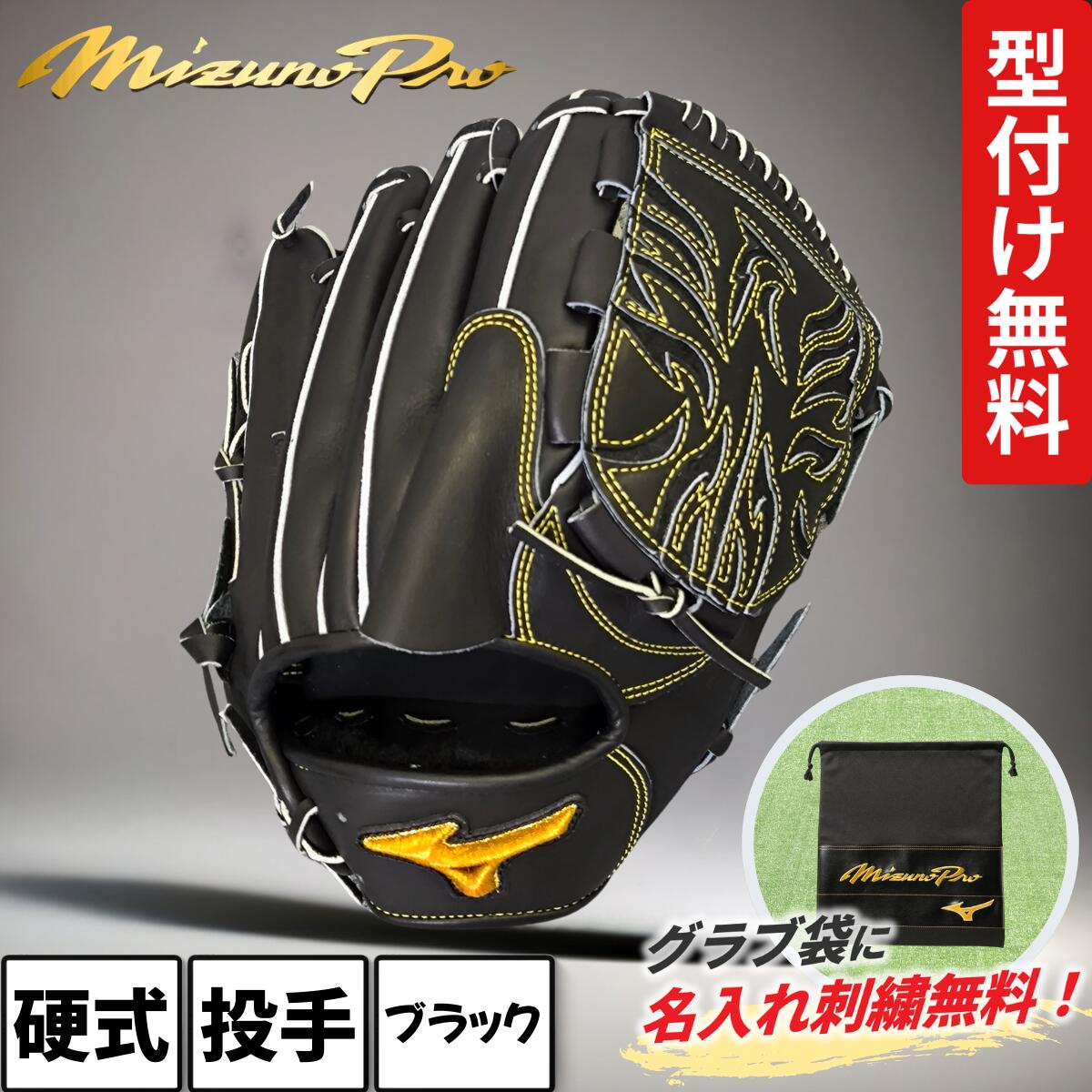 楽天市場】ミズノプロ 硬式グローブ 投手用グラブ ブリック 高校 楽天市場】ミズノプロ 硬式グローブ 投手用グラブ ブリック 高校