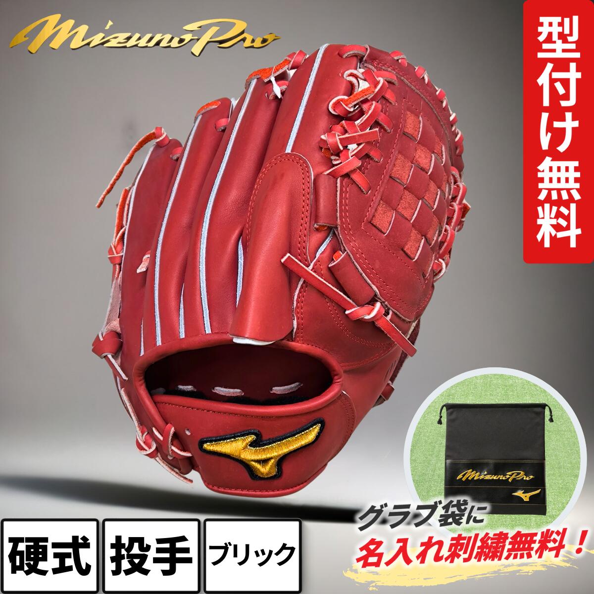 楽天市場】ミズノプロ オーダーグラブ 硬式グローブ 基本モデル