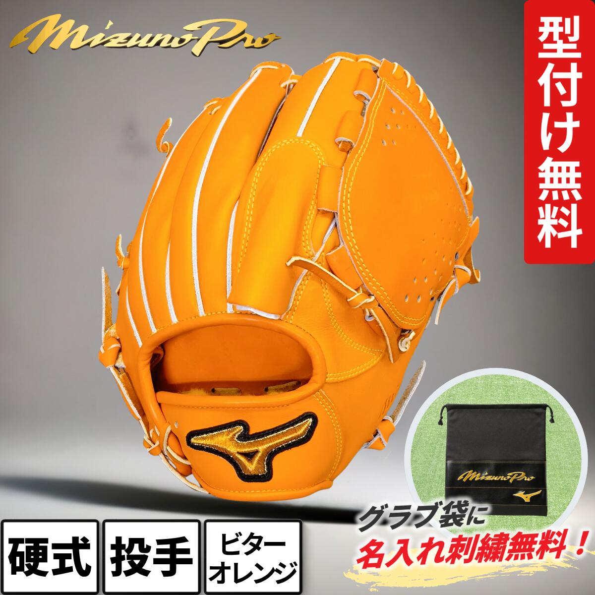 楽天市場】オールスターモデル ミズノプロ 限定 軟式 ピッチャー