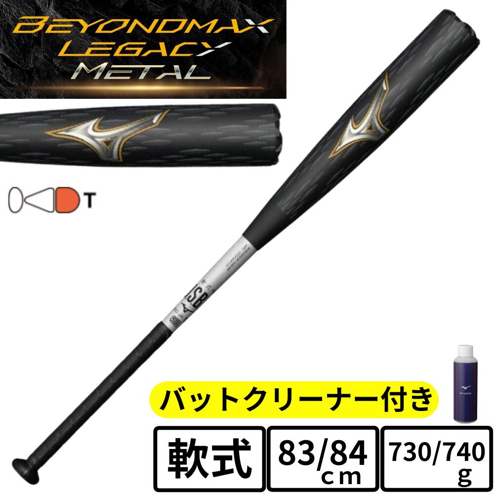 Mizuno 軟式バット 黒金 楽天市場】ミズノ バット MIZUNO 軟式用ビヨンドマックス