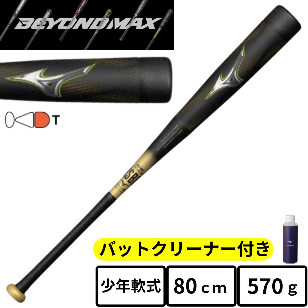 ミズノ ビヨンドマック スギガキング 軟式少年野球 75CM 1CJBY149 MIZUNO 野球 少年軟式用 バット 75cm 77cm 79cm ミズノ mizuno