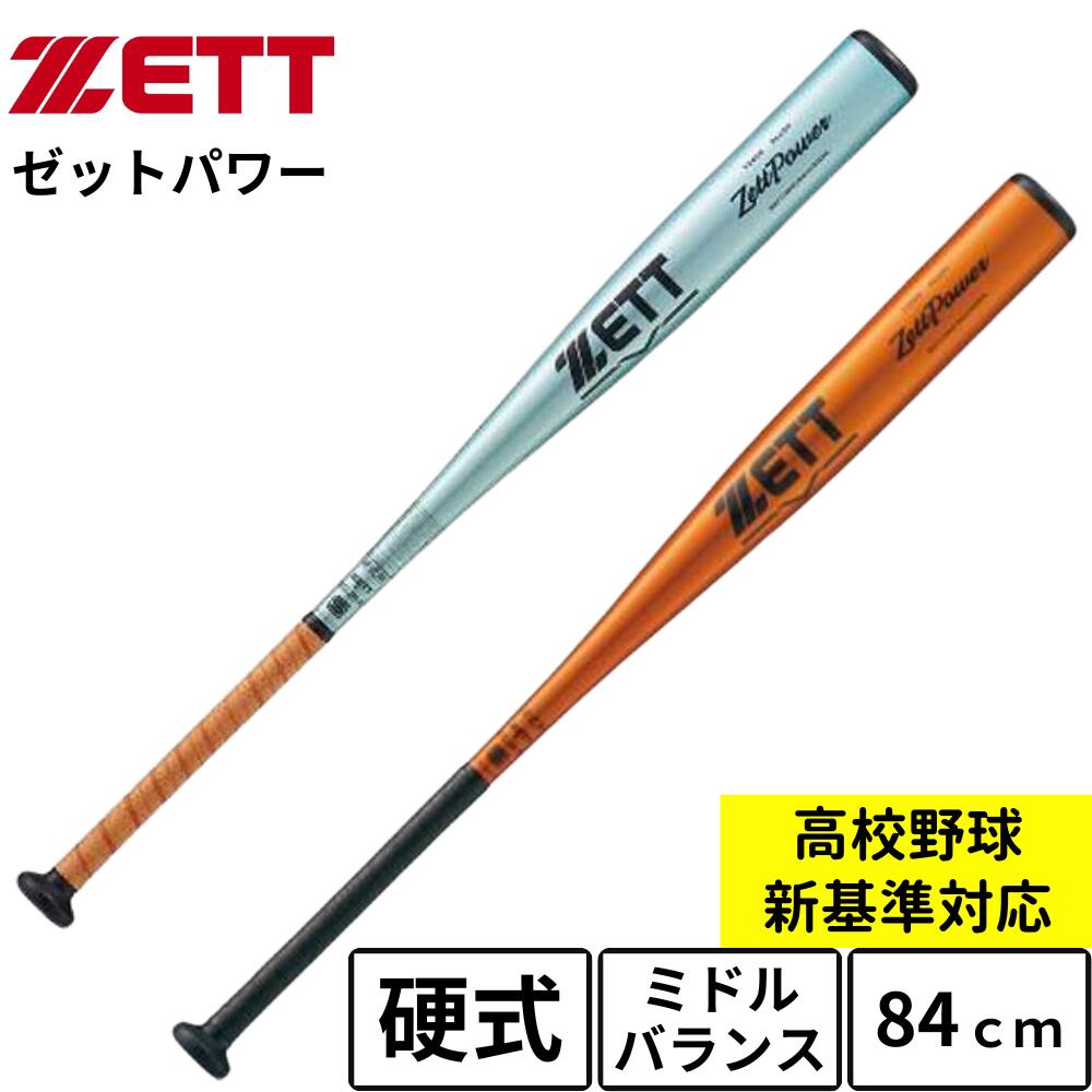 楽天市場】野球 ゼット ZETT POWER ZETT 新基準 低反発 人気
