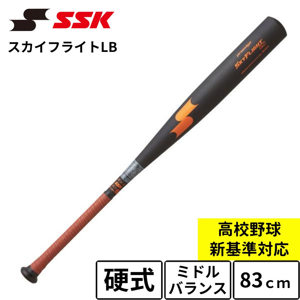新基準対応　SSK 硬式用金属バット　プロエッジスカイフライト　ST 83cm エスエスケイ（SSK） 2024新基準対応 硬式 金属バット スカイフライト