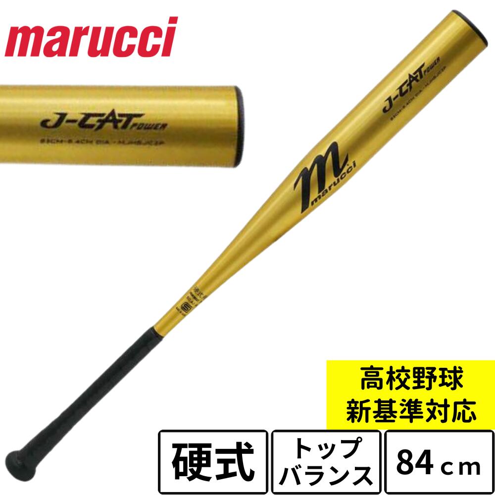 マルーチ硬式バット旧基準 marucci 【新基準対応】新基準硬式バット低反発バット 野球