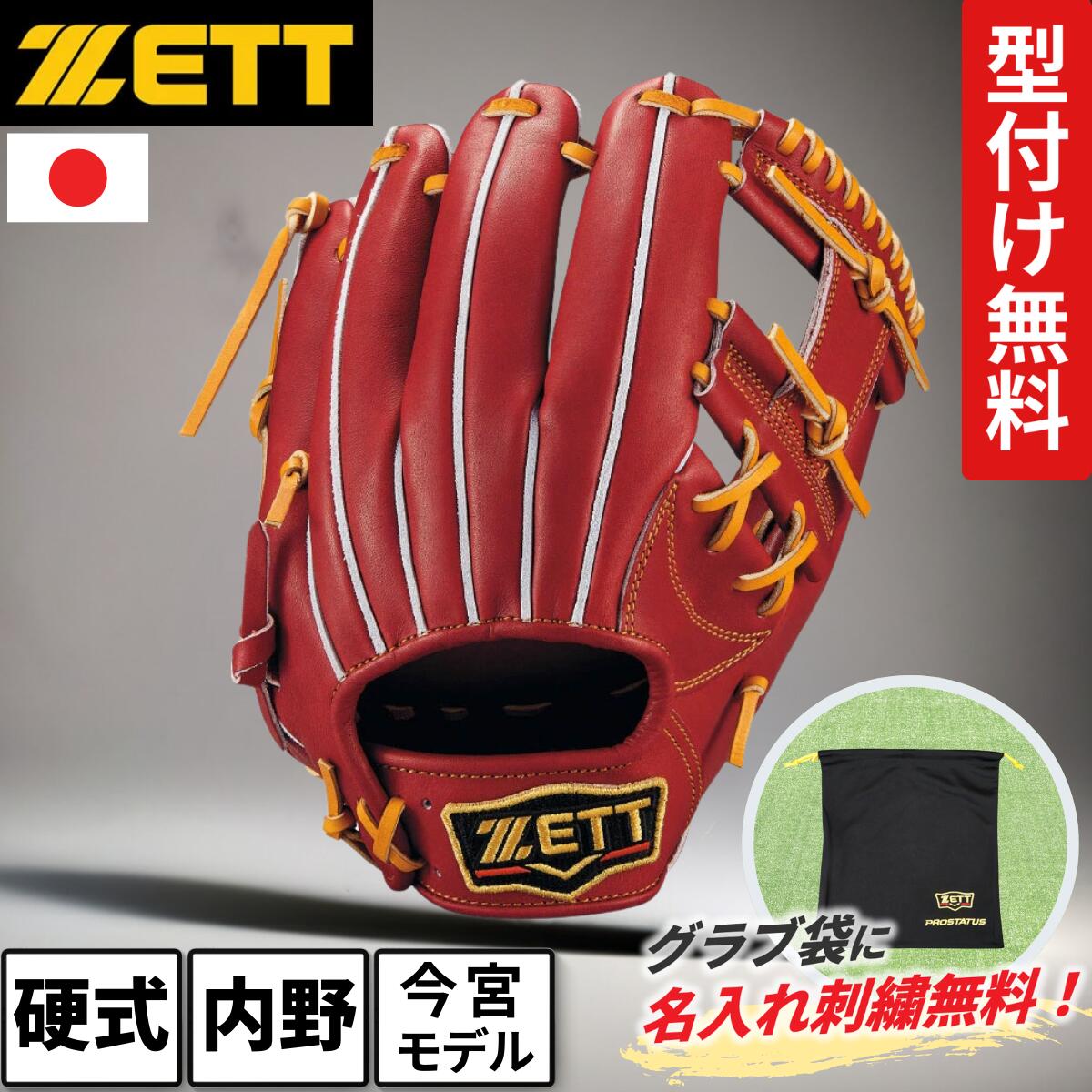 （限定値下げ中）ZETT プロステイタス 内野用 限定モデル 楽天市場】ゼット ZETT 硬式 グローブ 内野用 吉川モデル