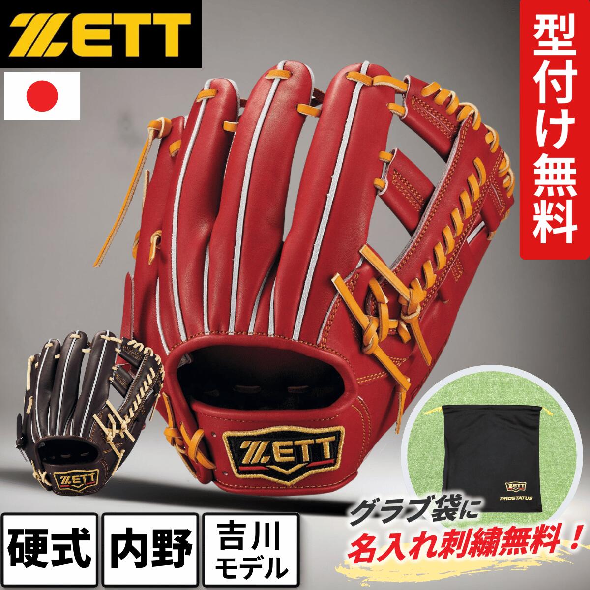 楽天市場】ゼット ZETT 【専用グラブ袋付き】プロステイタス PROSTATUS