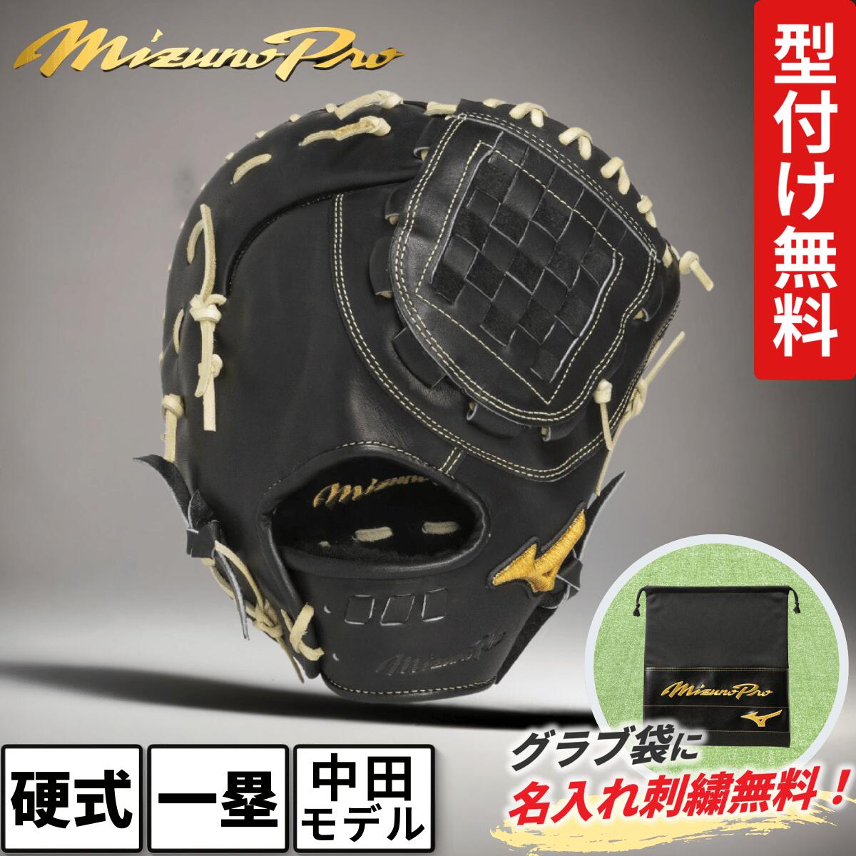 mizuno pro ミズノプロ 硬式用ファーストミット 1AJFH22000 MIZUNO ミズノプロ 野球 硬式ファーストミット 5DNAテクノロジー