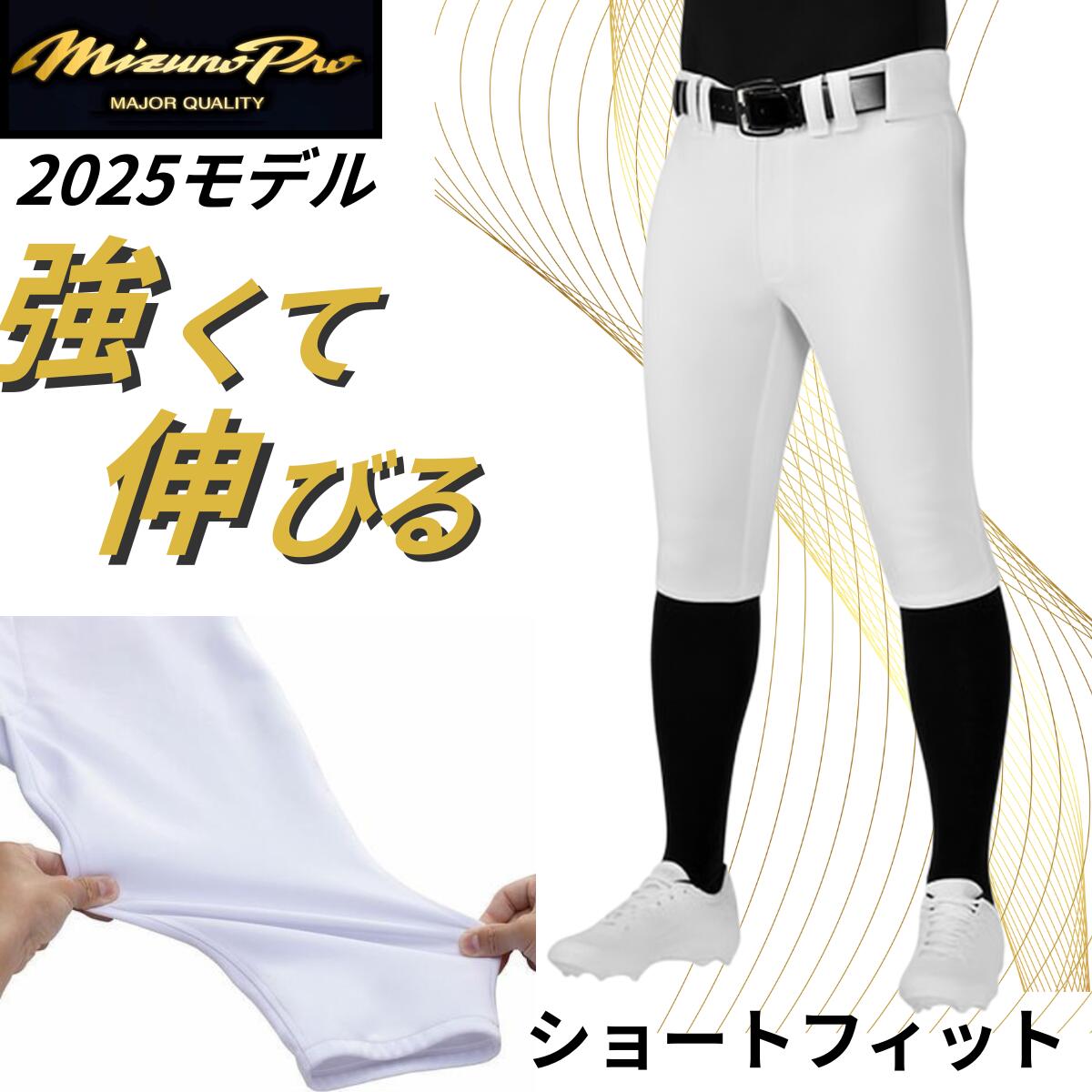 楽天市場】ミズノ公式 【ミズノプロ】強伸 ユニフォームパンツ