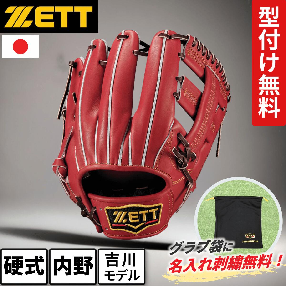 楽天市場】ゼット ZETT 硬式 グローブ 内野用 吉川モデル