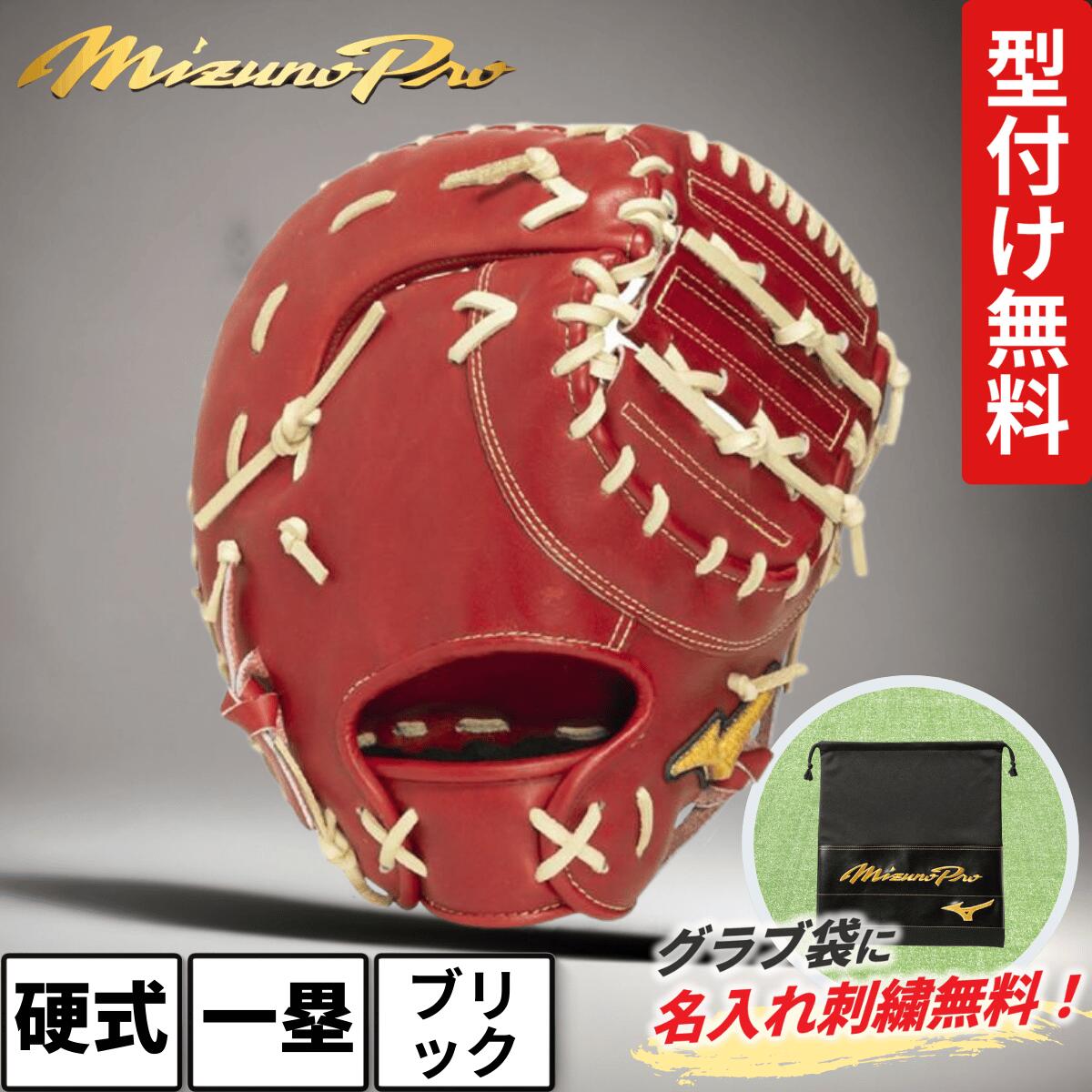 楽天市場】ミズノプロ 野球 軟式ファーストミット 一塁手用 5DNA