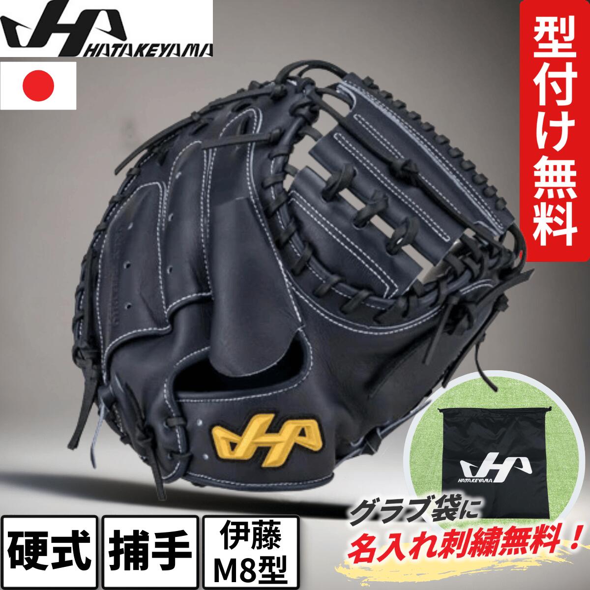 楽天市場】ハタケヤマ 野球 キャッチャーミット 硬式 伊藤モデル 捕手