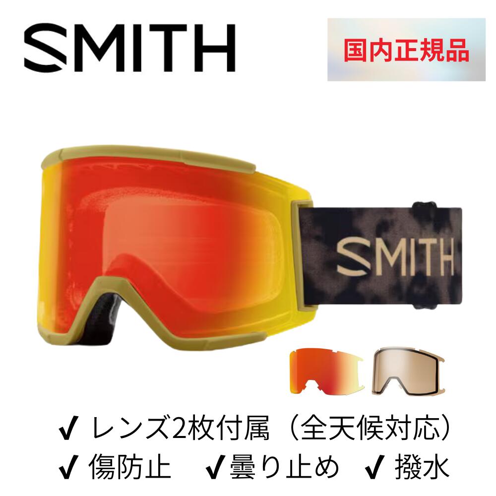 SMITH スミス スキー スノーボード ゴーグル 010274999 Squad XL 数量限定 early model クロマポップレンズ 撥水 曇り止め スノーゴーグル ヘルメット対応 メンズ レディース 男女兼用