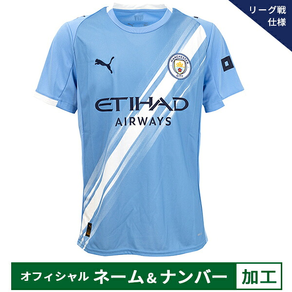 【納期2か月程度】プーマ 25-26 MCFC マンチェスターシティ【リーグ戦仕様】オフィシャルマーク付き ホームレプリカユニフォーム メンズ・レディース サッカー レプリカシャツ 半袖 puma 780338-01
