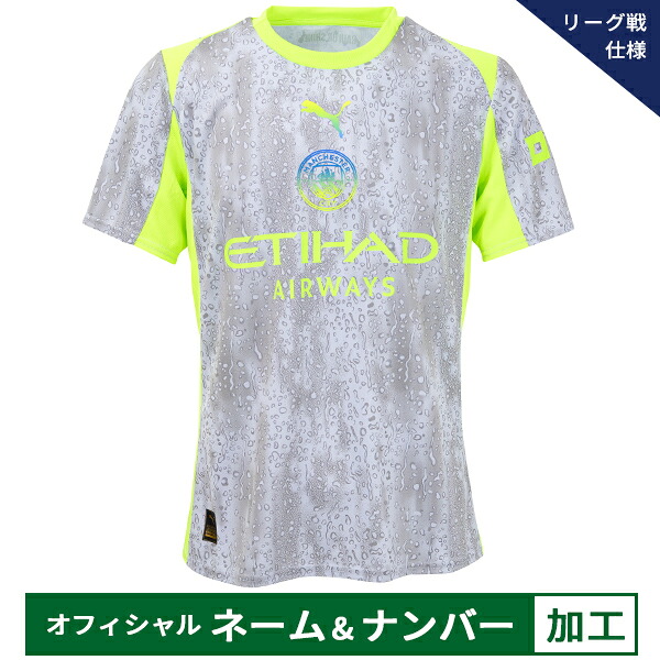 【納期2か月程度】プーマ 25-26 MCFC マンチェスターシティ【リーグ戦仕様】オフィシャルマーク付き 3rd レプリカユニフォーム メンズ・レディース サッカー レプリカシャツ 半袖 puma 780362-03