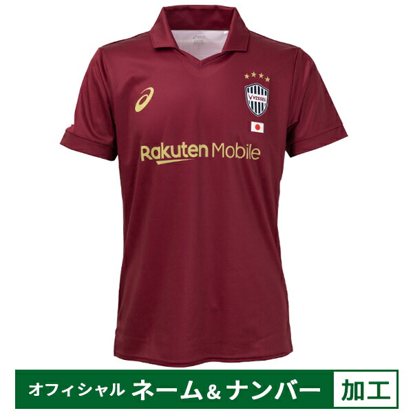 楽天市場】アシックス ヴィッセル神戸 2023 ホーム レプリカ
