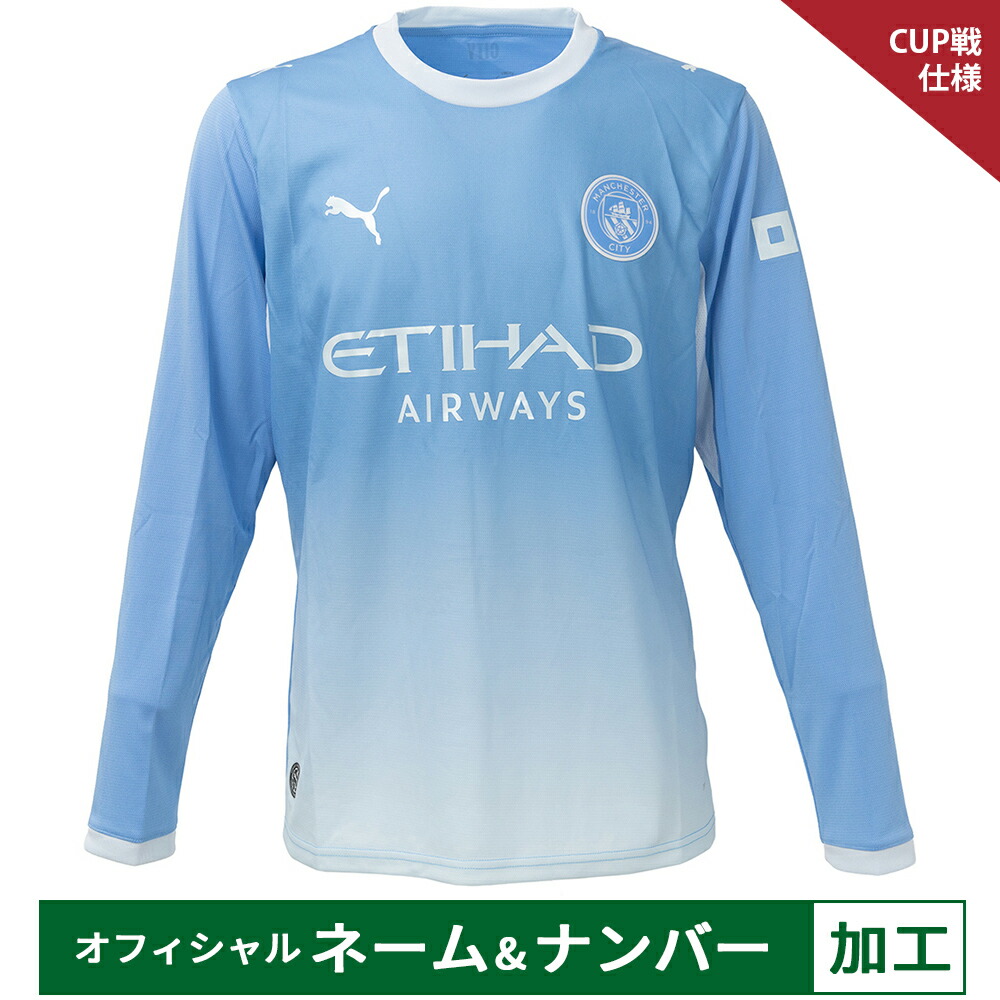 【納期2か月程度】プーマ 26-27 マンチェスターシティ【CUP戦】オフィシャルマーク付き ホーム レプリカユニフォーム 長袖 メンズ・レディース サッカー レプリカシャツ puma 784327-01|SPORTS TAILOR PARK2