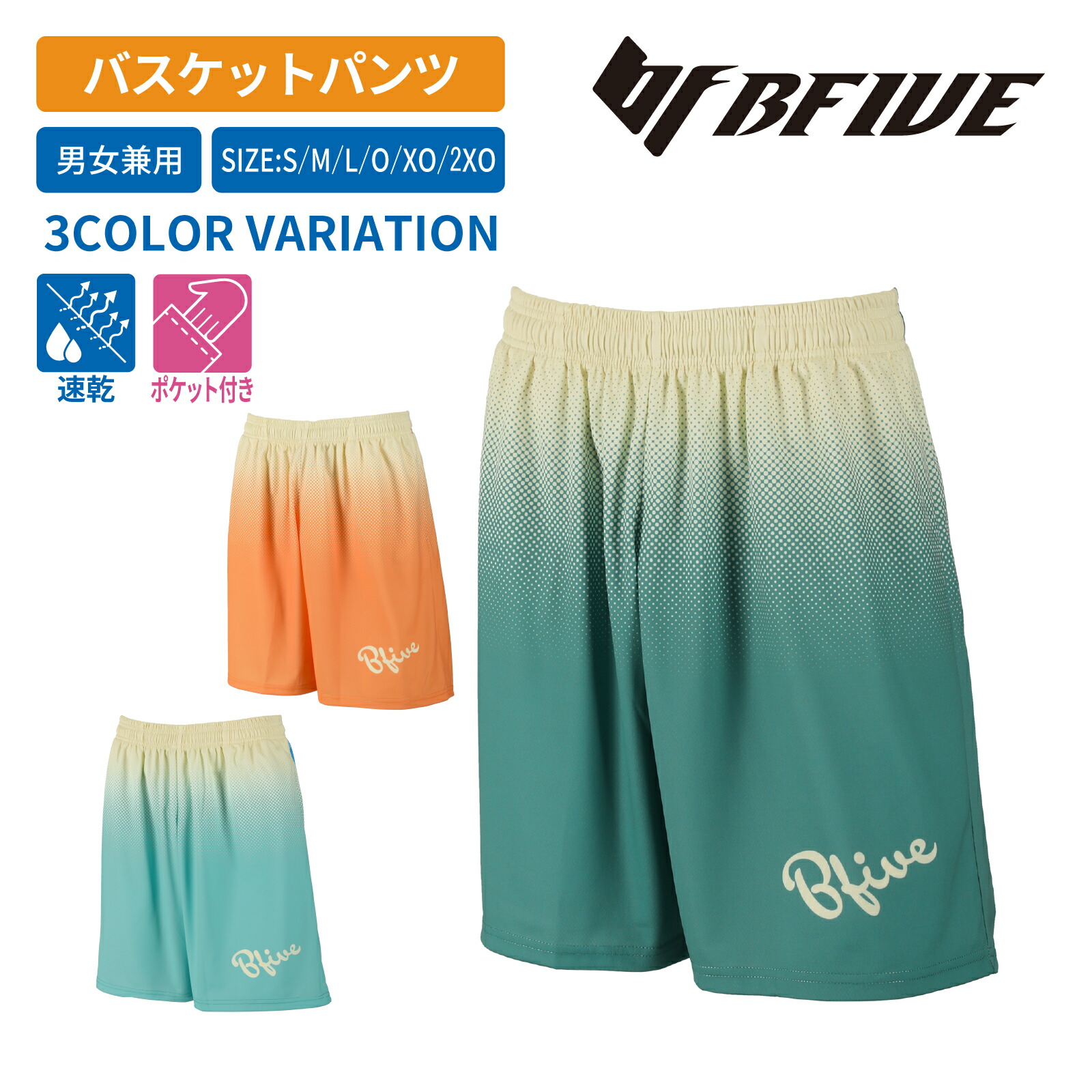 [ビーファイブ] バスケ バスパン ユニセックス BF-SRT25S HALFDOT
