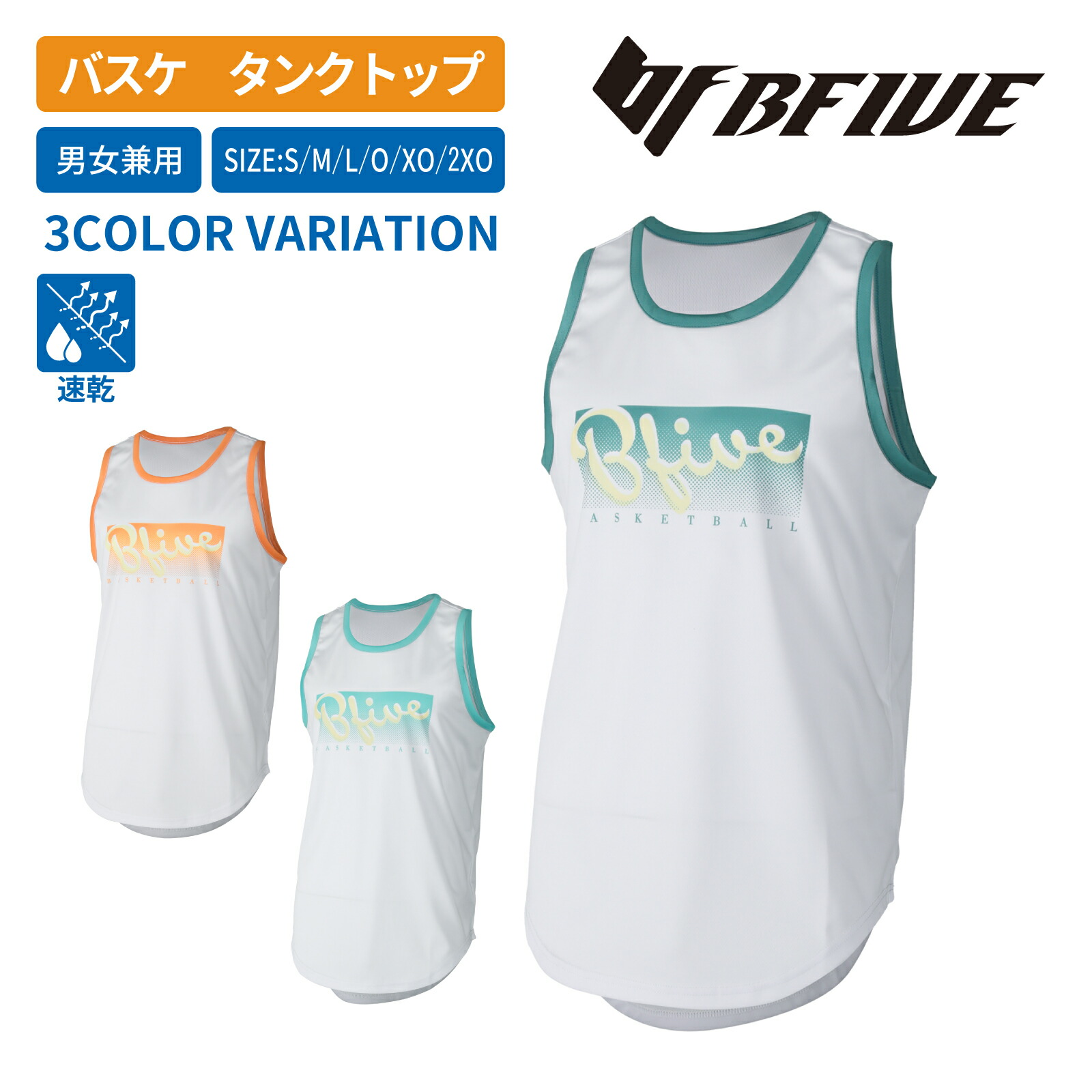 【楽天市場】[ビーファイブ] バスケ タンクトップ ノースリーブ ユニセックス BF-TNK25S HALFDOT：SPORTS ...