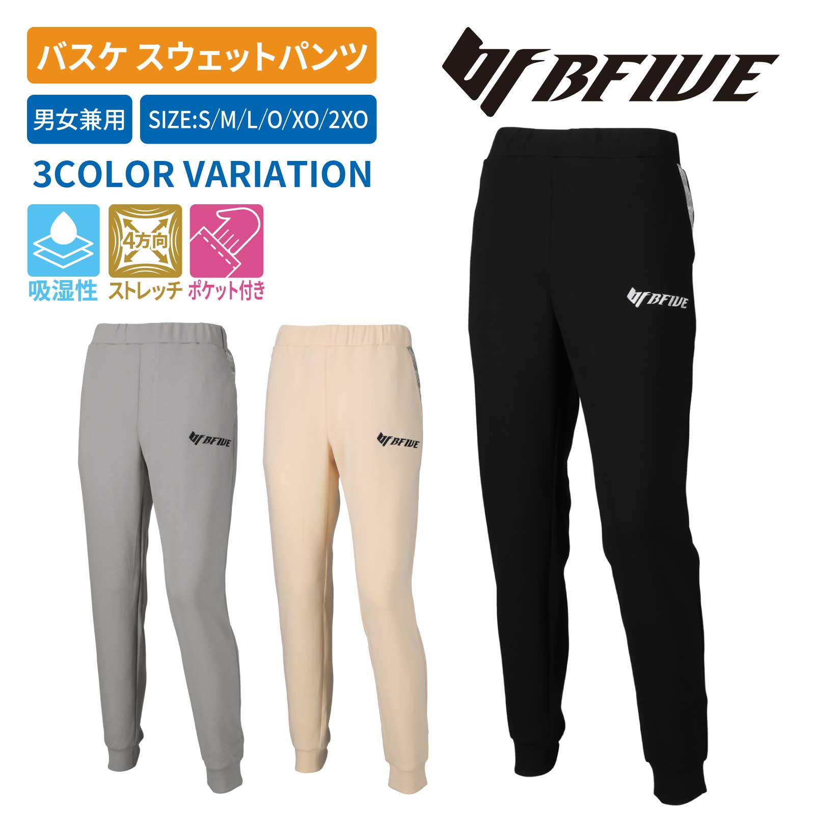 [ビーファイブ] バスケ モーション シンボル スウェットパンツ ロングパンツ ユニセックス BF-DNSMBMSP25A