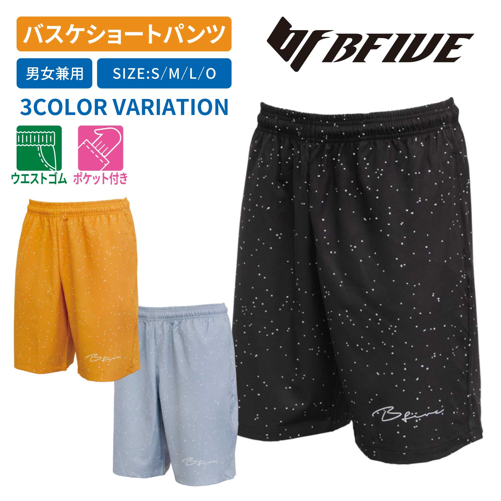 楽天市場】【ポイント3倍】[ビーファイブ] バスケットパンツ BF