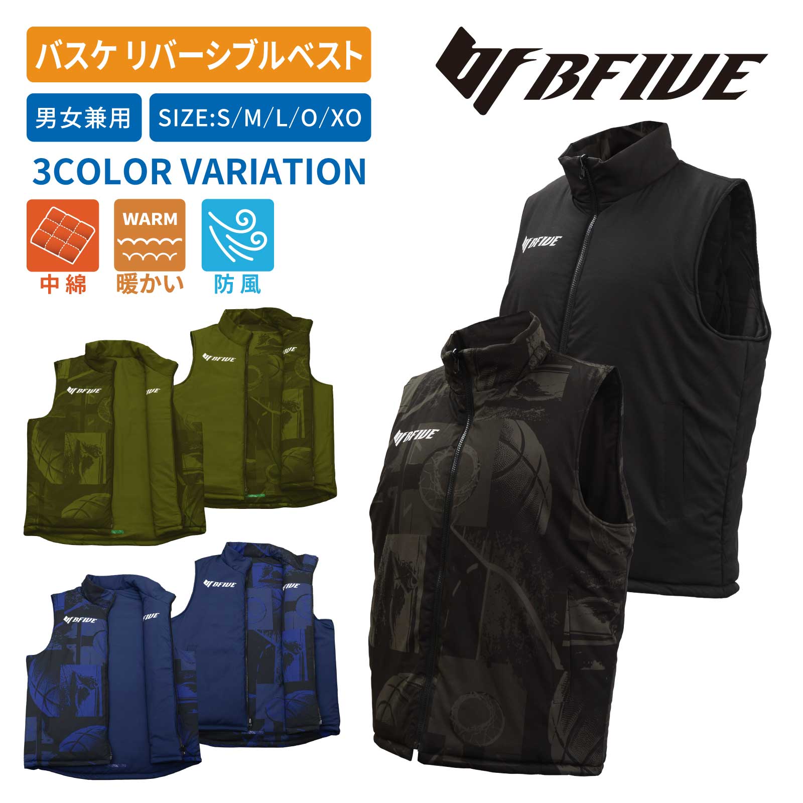 [ビーファイブ] バスケ ベスト リバーシブル アウター 中綿 防風 保温 暖かい ユニセックス BF-RWV25