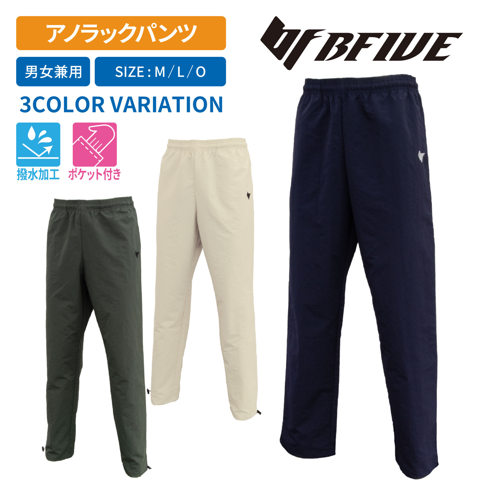 [ビーファイブ] バスケ アノラックパンツ ロングパンツ メンズ BF-ANRKP23