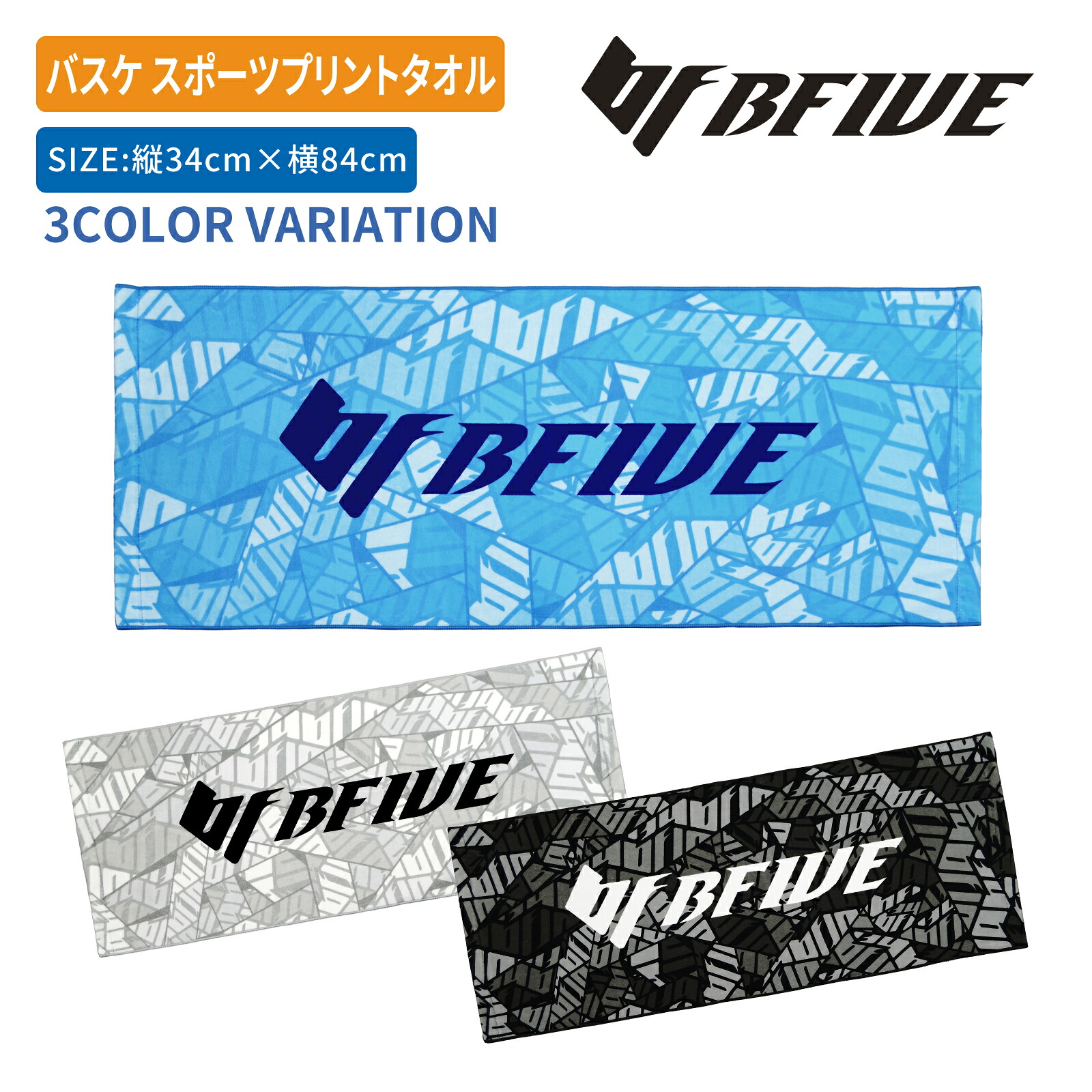 【楽天市場】[ビーファイブ] バスケ タオル スポーツタオル フェイスタオル BF-SPT26S-BFIVE：SPORTS TAILORS 楽天市場店