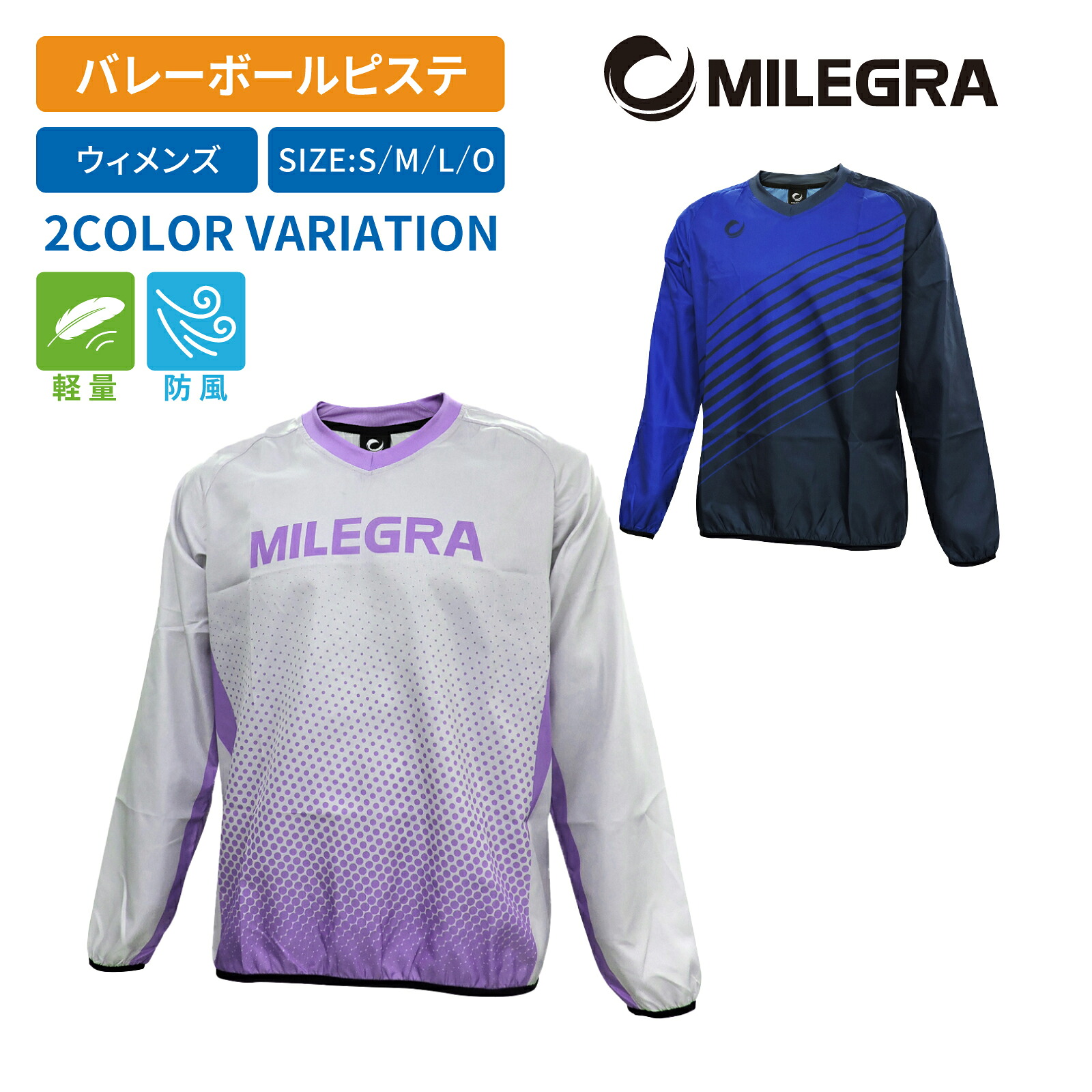 ミレグラ(MILEGRA)バレーボール ピステ 長袖 レディース MLTP-LPS-001/002