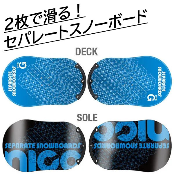 nico セパレートスノーボード TYPE-Z スタンダードモデル ニコ スノーボード 板 楽天市場】nico セパレートスノーボード TYPE-Z スタンダードモデル