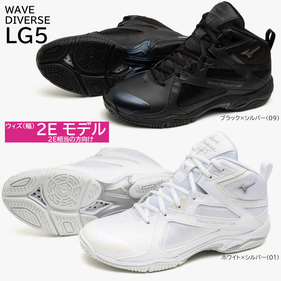 ミズノ ウエーブダイバース LG5 フィットネス エアロビクスシューズ ホワイト/ブラック 22.0-29.0cm 31GF257101/31GF257109