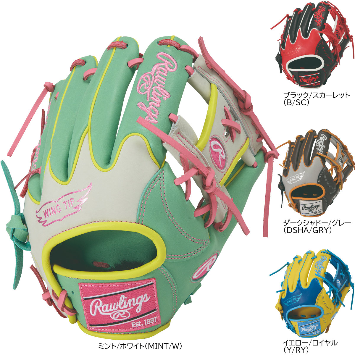 ローリングス 原則として軟式地球儀 内野手手用 HOH MLB 色合いシンク 軟式ベイスボール GR6HMN52W