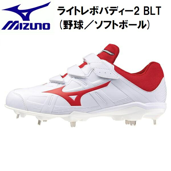 【全品ポイント2倍&最大8%OFFクーポン】ミズノ MIZUNO 野球 スパイク ライトレボバディー2 BLT 3E相当 金具固定式 ベルト式 11GM2325 62|スポーツジュエン総合館
