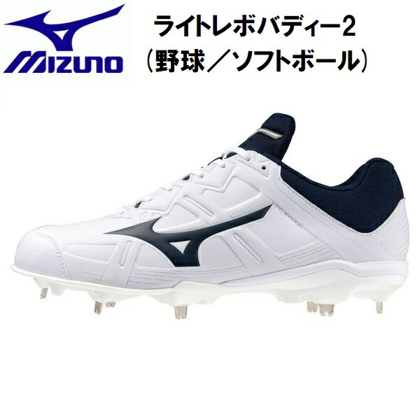【全品ポイント2倍&最大8%OFFクーポン】ミズノ MIZUNO 野球 スパイク ライトレボバディー2 3E相当 金具固定式 11GM2326 14|スポーツジュエン総合館
