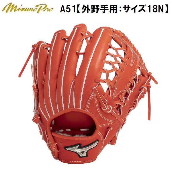 楽天市場】ミズノプロ 野球 軟式用 グラブ グローブ A51 外野手用